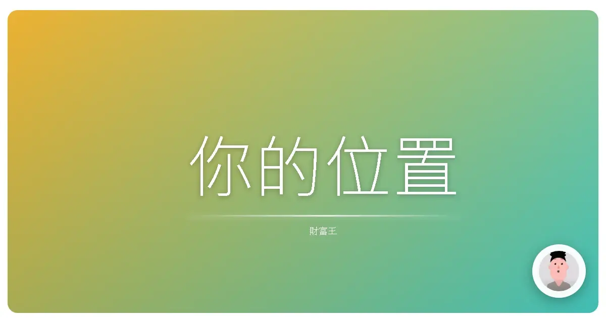 你的位置